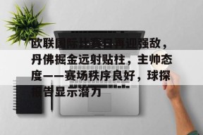 九游体育官方网站-欧联决赛2024决赛时间